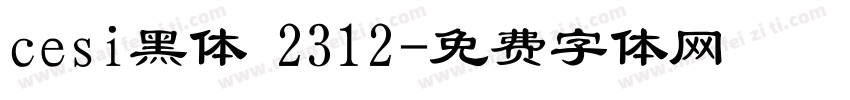 cesi黑体 2312字体转换